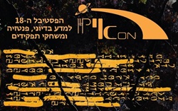 הגשת אירועים לאייקון 2014