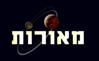 קול קורא לאירועים – מאורות 2016