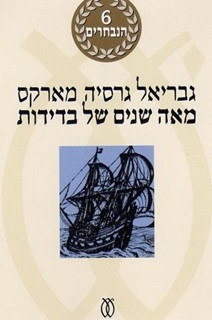 מפגש מועדון הקריאה הקרוב – מאה שנים של בדידות