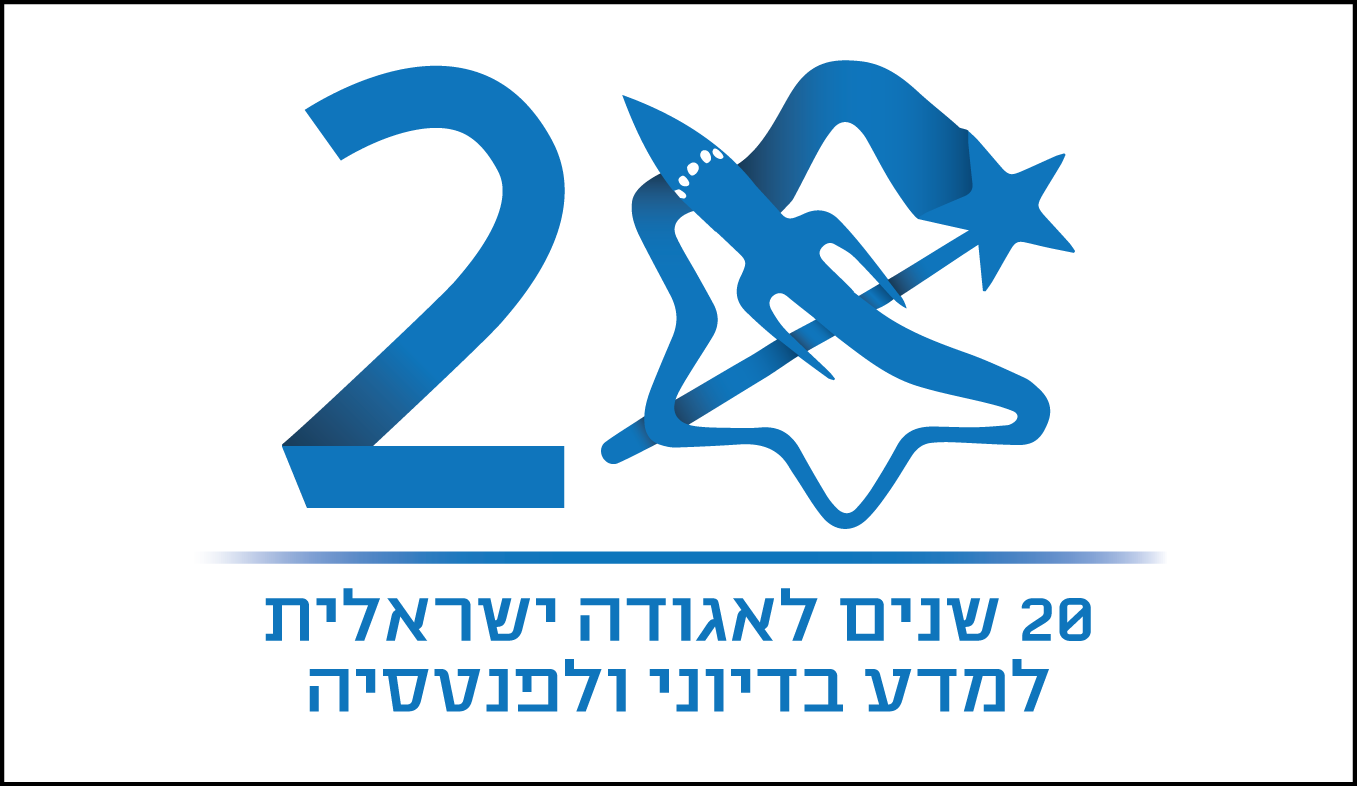 חגיגות ה-20 לאגודה ישראלית למדע בדיוני ולפנטסיה