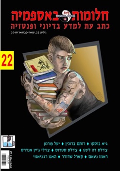 האחים שבמולדת