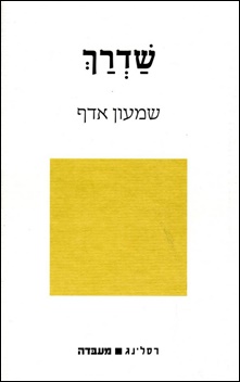 שַדְרַך