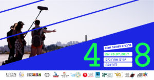 פרויקט 48 שעות 2017 - האגודה הישראלית למדע בדיוני ולפנטסיה