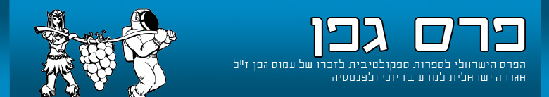 פרס גפן בחדשות רשת ג'