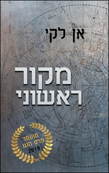 מקור ראשוני