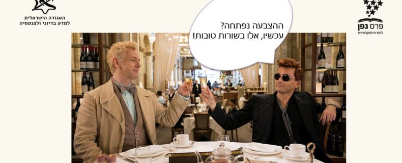 שלב א' של ההצבעה לקראת פרס גפן 2019 – נפתח!