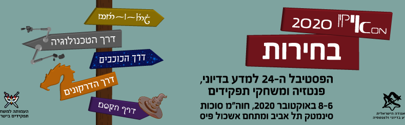 נפתחה הגשת האירועים לאייקון 2020!