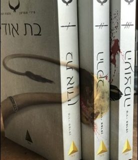 האתוס של הסכסוך בטרילוגיית "טבעות העורבים"