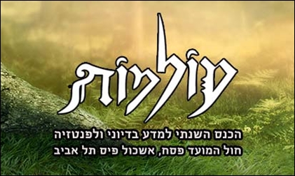 קול קורא – עולמות 2022 "סימנים"