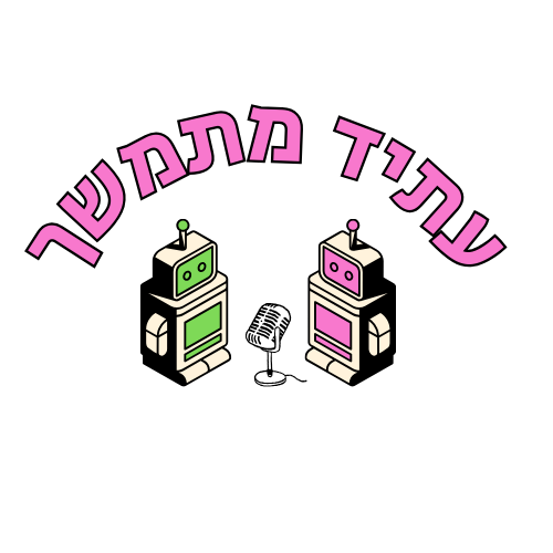 פרולוג – אהוד מימון וקרן לנדסמן