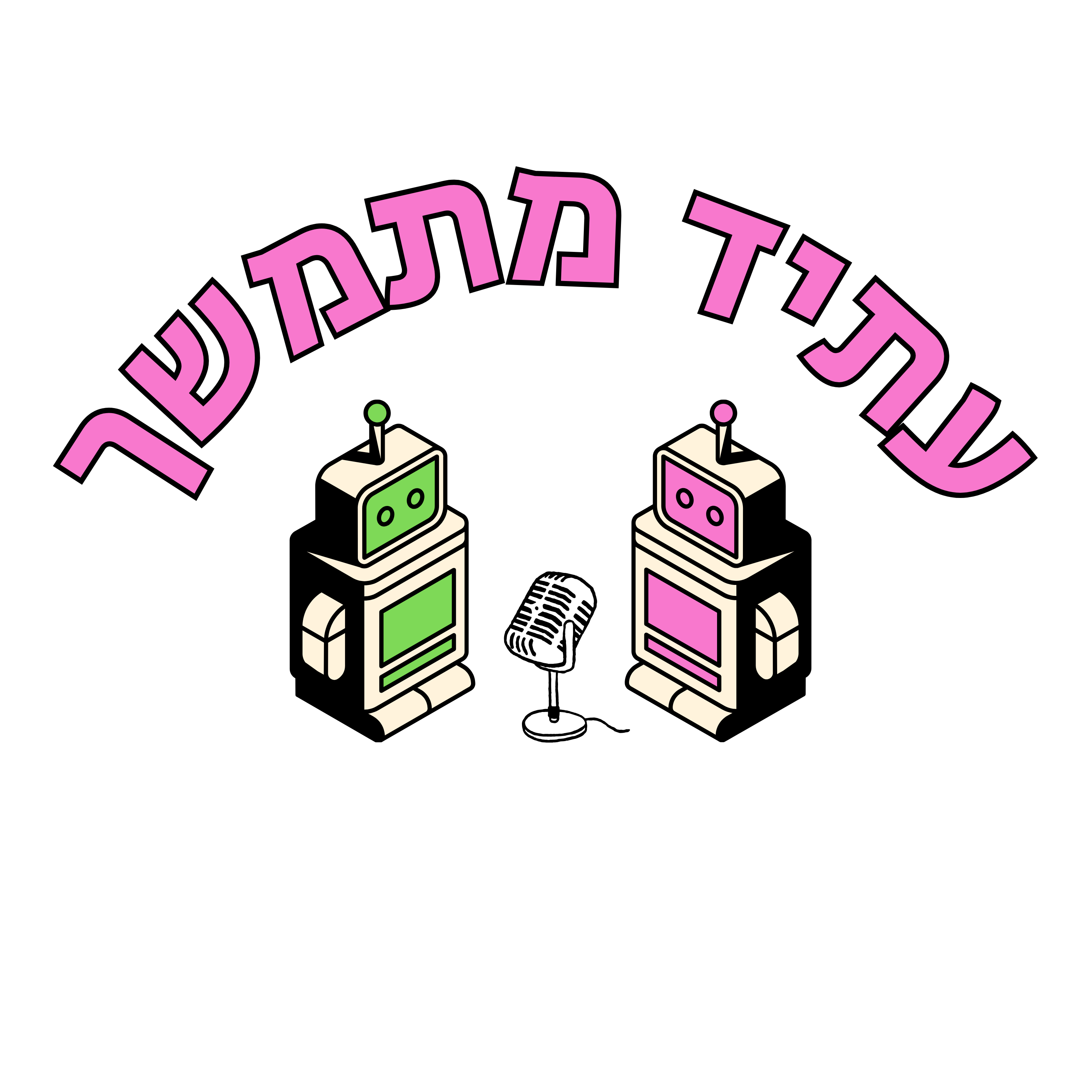 פרק עשירי – איילת קובלסמן, הרגשת ייעוד